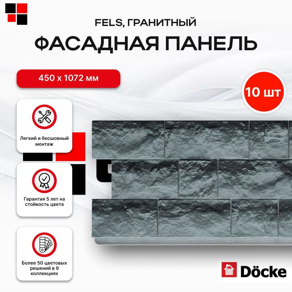 Фасадные панели DOCKE FELS Гранитный 1052х425мм 4,5м2 - упаковка 10 шт  #1