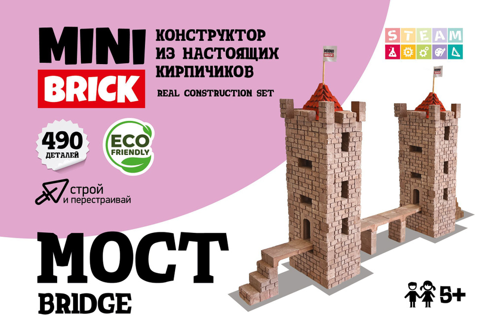 Конструктор из кирпичиков MINIBRICK "МОСТ" #1