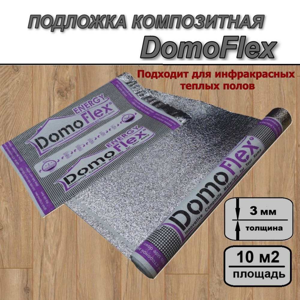 Подложка под ламинат рулонная DOMOFLEX ENERGY 3мм,10м2 - 1 рулон #1