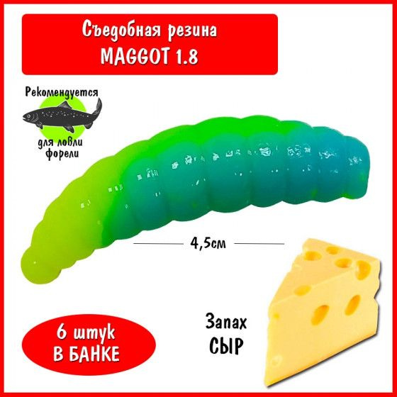 Силиконовая приманка на форель Trout HUB Maggot 1.8 200 blue lemon сыр / Рыболовные товары Приманки для #1