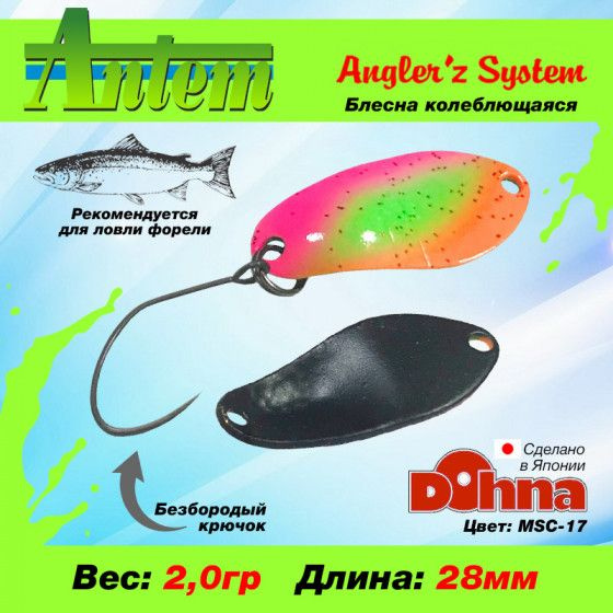 Рыболовная блесна на форель Anglers System Dohna 2.0g #MSC-17 / Товары для рыбалки Блесна Донна  #1