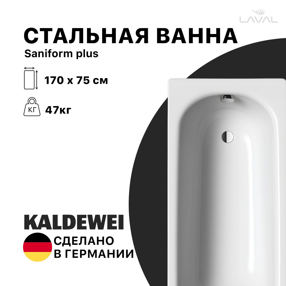 SANIFORM PLUS Ванна стальная 170x75x41 см., мод. 373, 3.5 мм., KALDEWEI (БЕЗ НОЖЕК), ножки 1639733976 #1