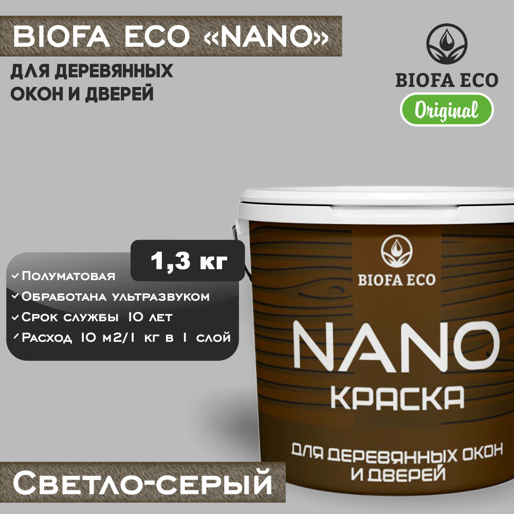 Краска BIOFA ECO NANO для деревянных окон и дверей, укрывистая, полуматовая, цвет светло-серый, 1,3 кг #1