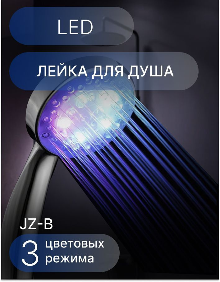 LED лейка душевая с индикацией температуры #1