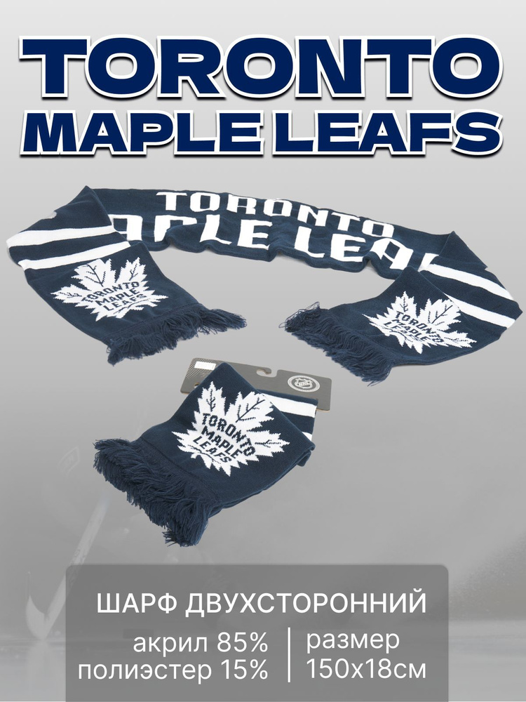 Шарф Atributika & Club Toronto Maple Leafs #1