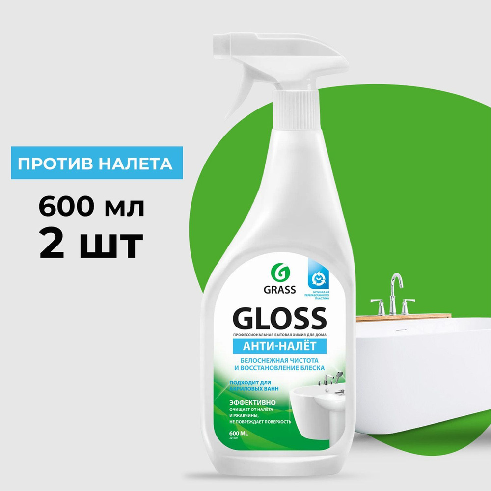 Универсальное моющее средство GraSS Gloss для ванной и кухни 600 мл (2 шт)  #1