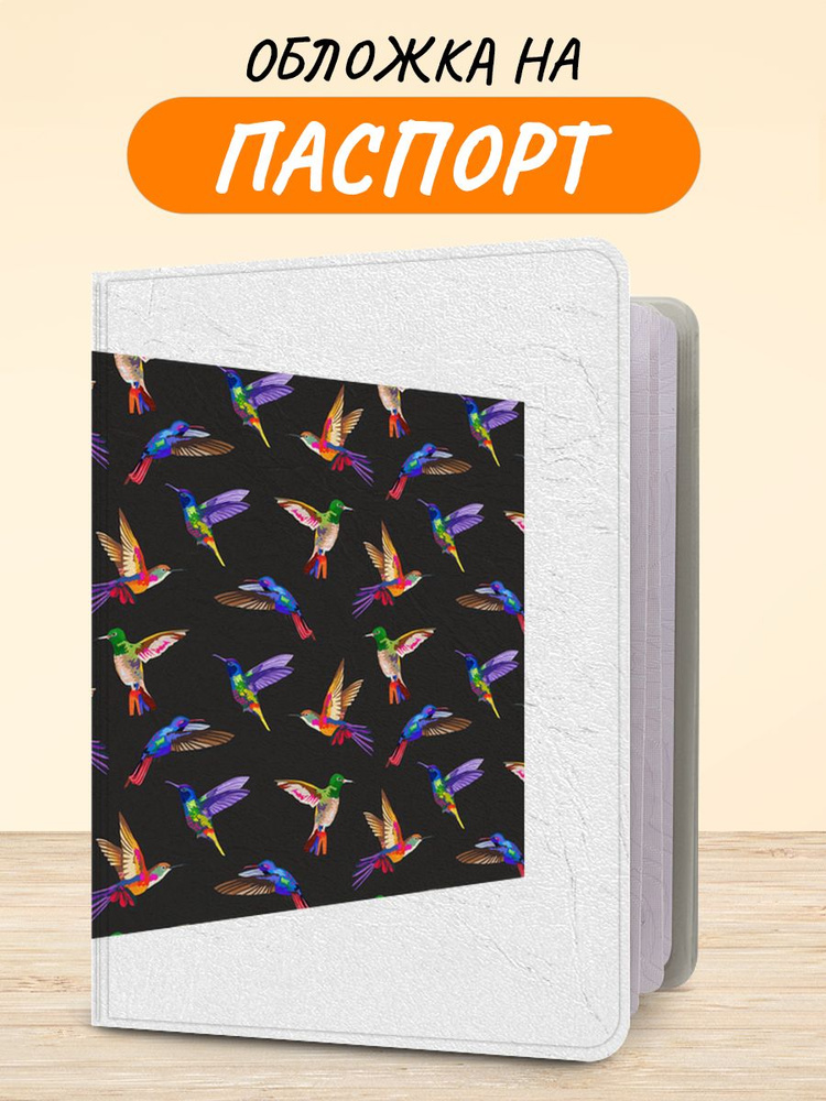 Обложка на паспорт "Тренды фон 25 book", чехол на паспорт мужской, женский  #1