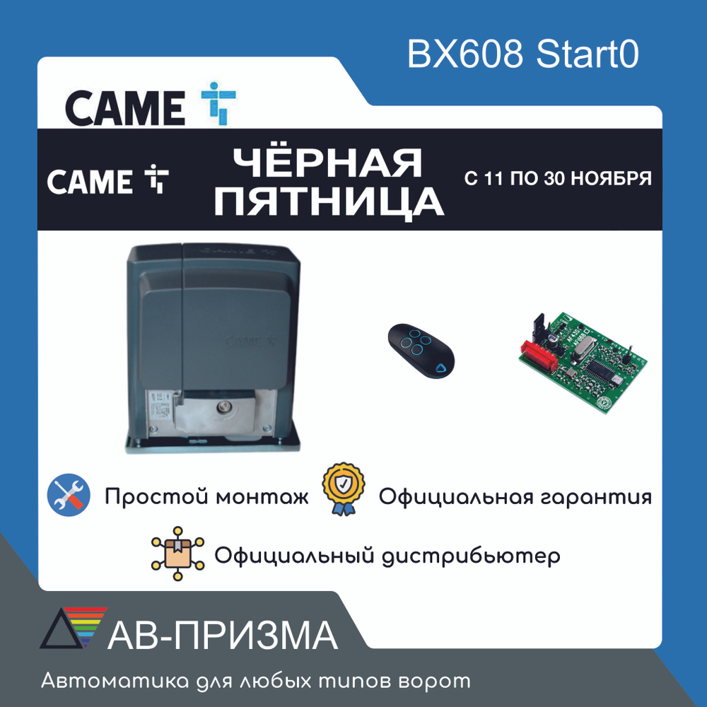 Комплект автоматики BX608 Start для откатных ворот на основе привода BX608 (встроенный блок управления #1