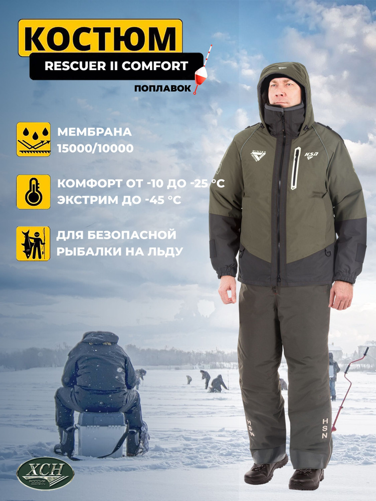 Костюм-поплавок мужской для зимней рыбалки ХСН RESCUER II COMFORT hardguard (Хаки р. 54-56/182)  #1