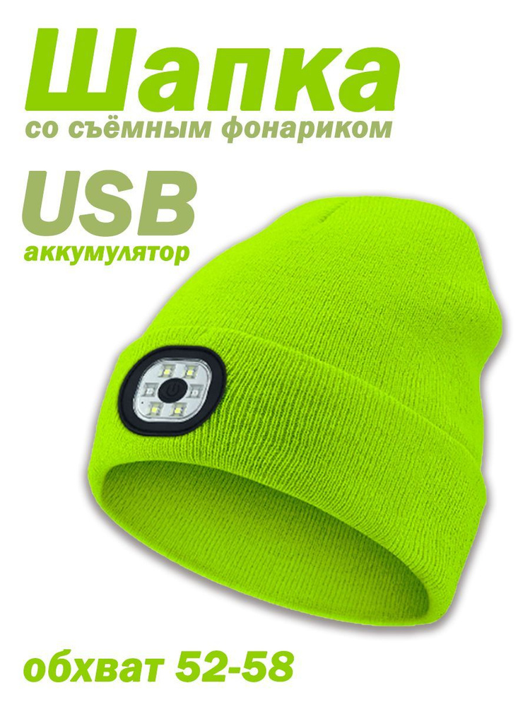 Шапка EnduroStore Фонарик #1