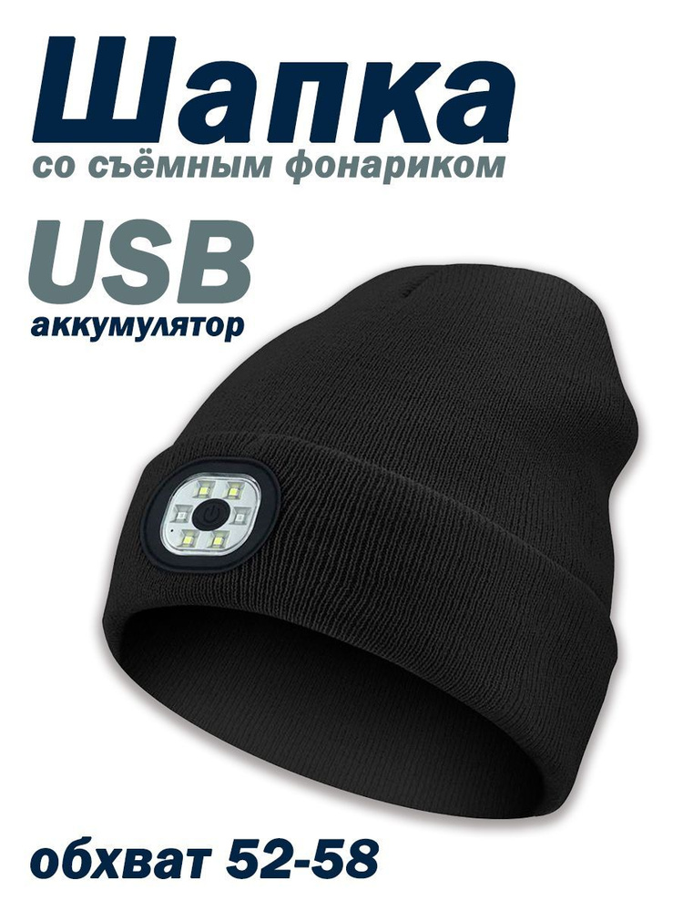 Шапка EnduroStore Фонарик #1