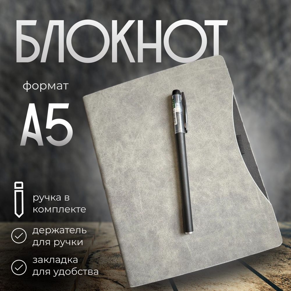  Блокнот A5 (14.8 × 21 см), листов: 120 #1