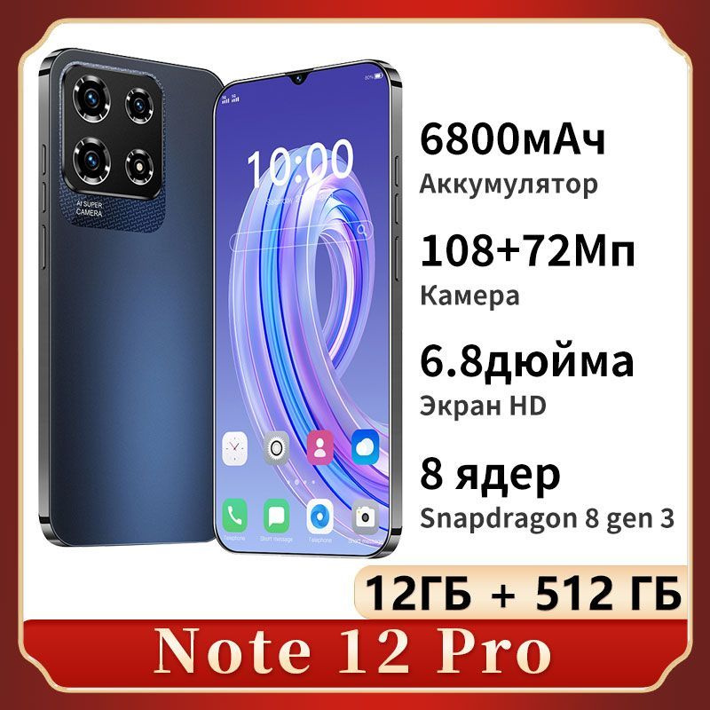 Смартфон смартфоны русской версии Note 12 Pro телефон андроид смартфонs Zero 30 Plus Ростест (EAC) 12/512 #1