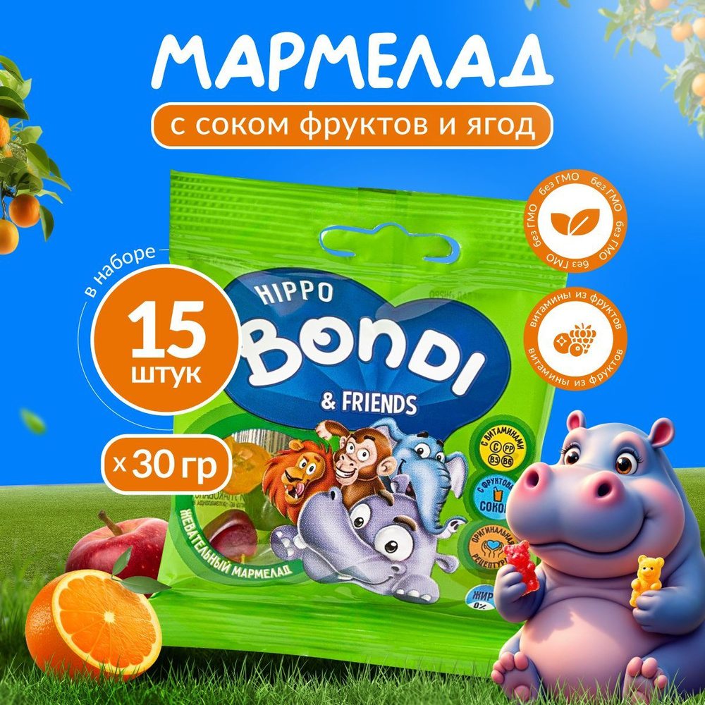 Мармелад HIPPO BONDI & FRIENDS, мармелад жевательный с соком ягод и фруктов, 15 шт по 30 гр ТМ KDV  #1