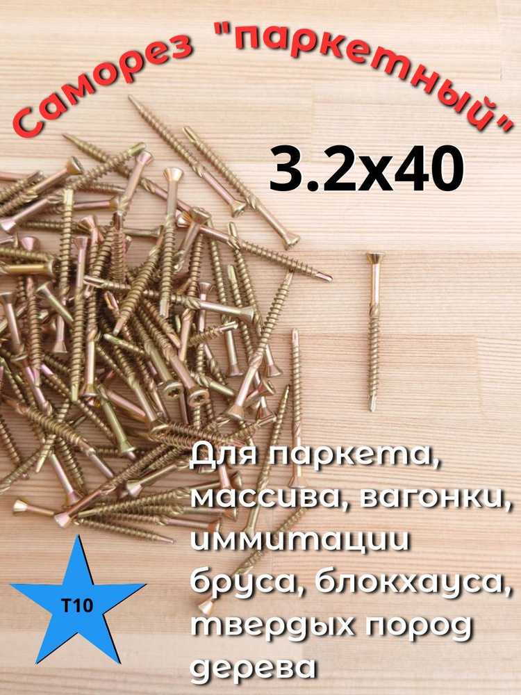 FIXER Саморез 3.2 x 40 мм 500 шт. 0.75 кг. #1