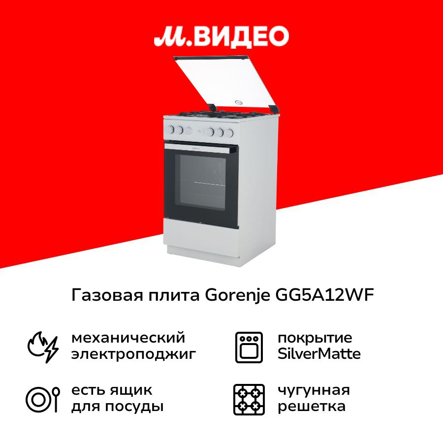 Газовая плита (50-55 см) Gorenje GG5A12WF-B #1