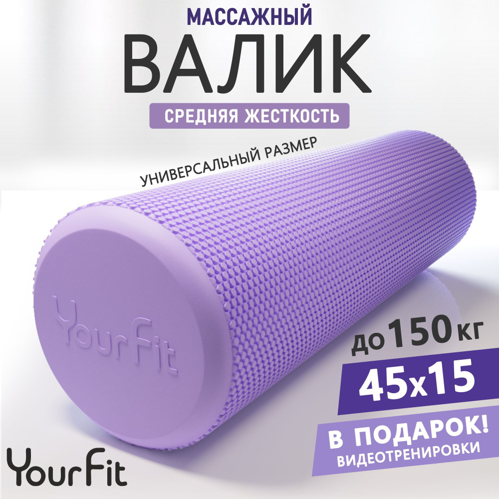 Валик для спины / YourFit / EVA, 45 см #1