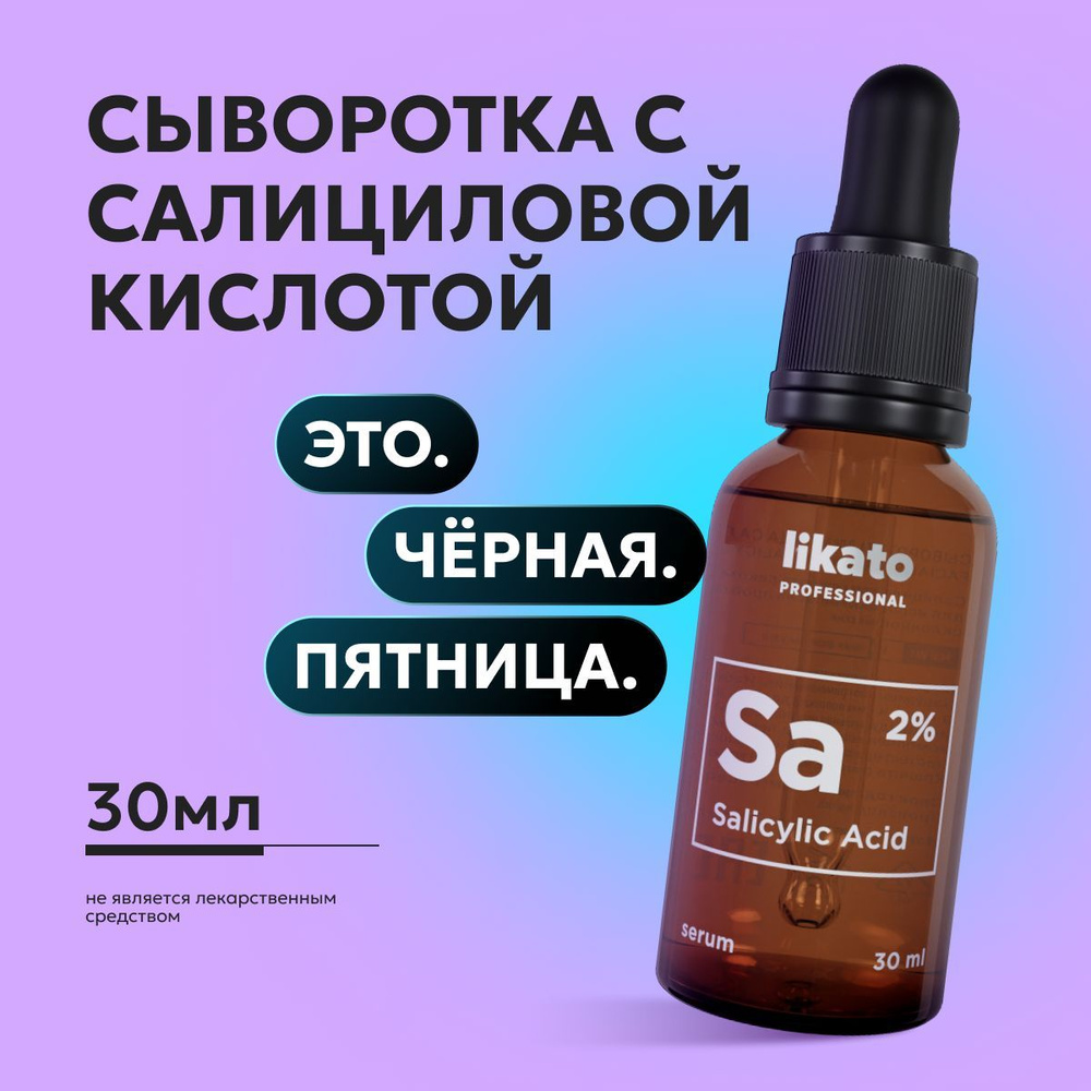 Likato Professional / Сыворотка для лица против акне прыщей пигментации, сужение пор очищение и осветление #1