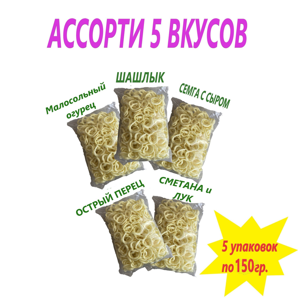 Луковые кольца Хрустящие Вкусные снеки 5шт. по 150г. #1