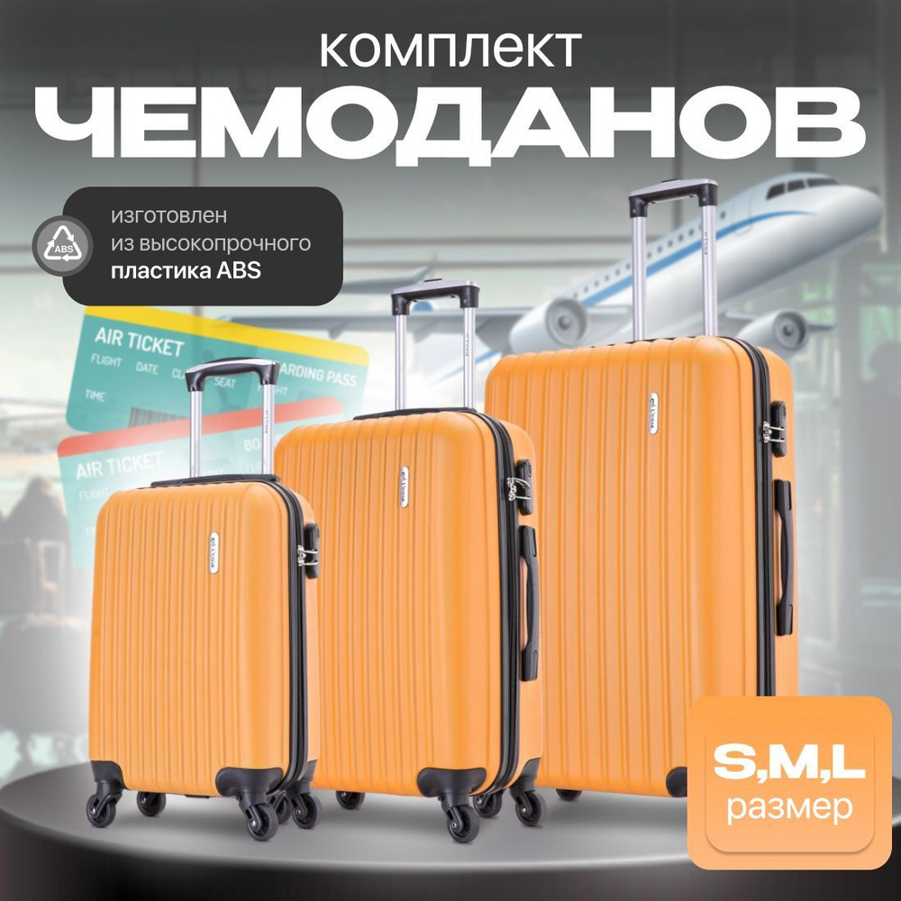 Чемодан L'case коллекция Krabi S,M,L +комплект #1