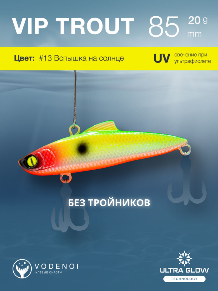 Воблер Раттлин Vip Trout 85мм 20гр Виб бесшумный на щуку #1