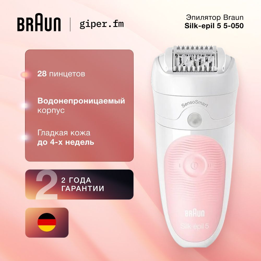 Женский эпилятор Braun Silk-epil 5 5-000 с водонепроницаемым корпусом, 2 режимами скорости, подсветкой, #1