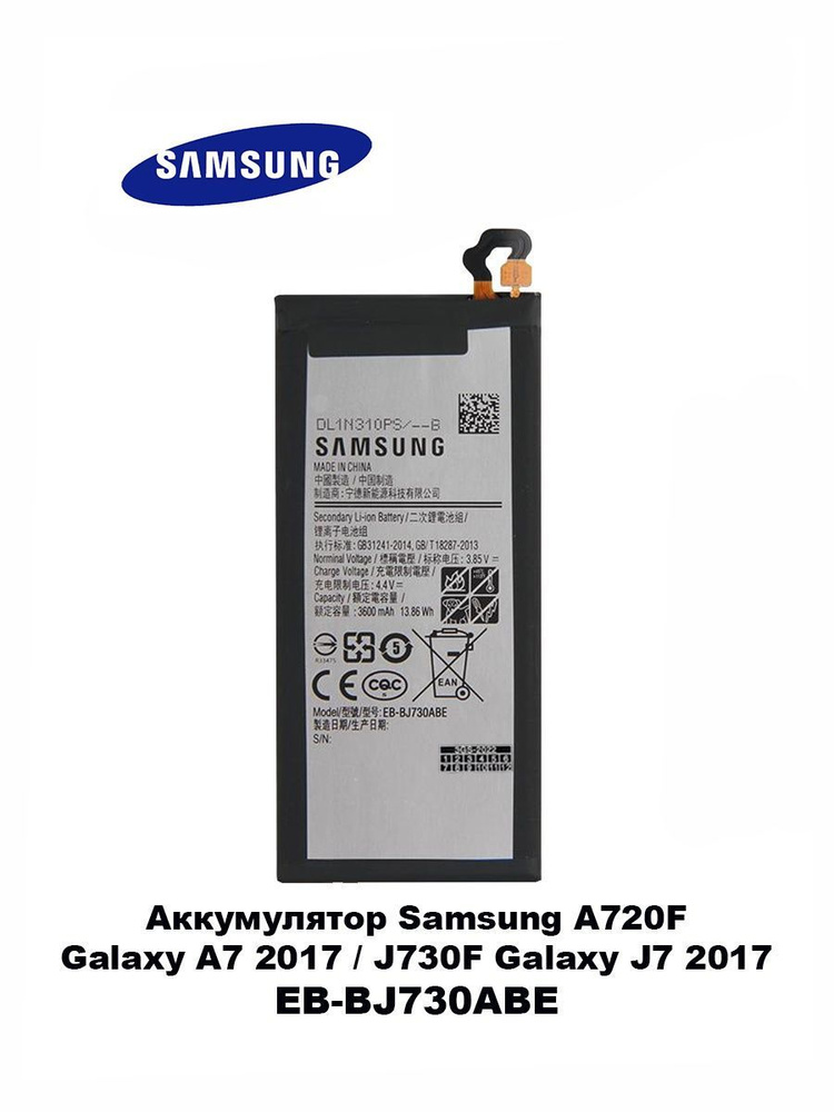 Аккумулятор для Samsung Galaxy A7 2017 (A720F) / J7 2017 (J730F) (EB-BJ730ABE), Original  #1