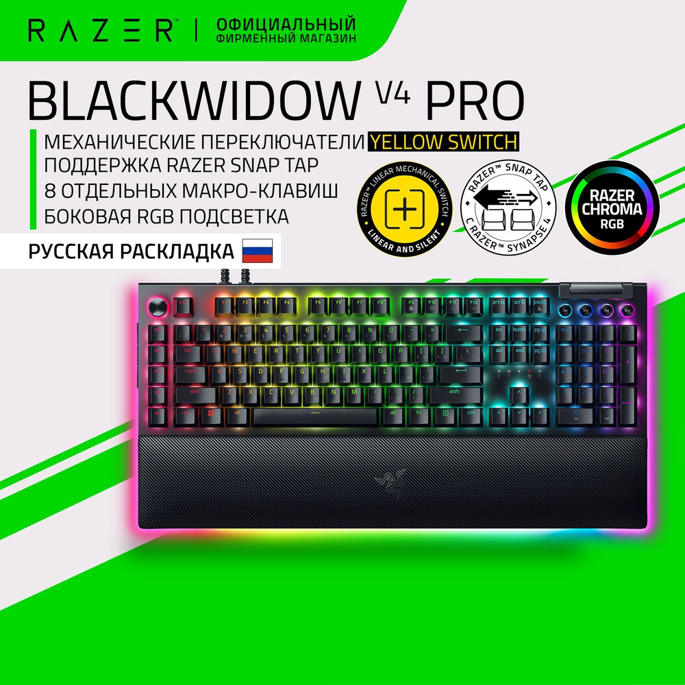 Игровая клавиатура Razer BlackWidow V4 Pro (Yellow Switch) Механическая, RGB подсветка, Режим Snap Tap, #1