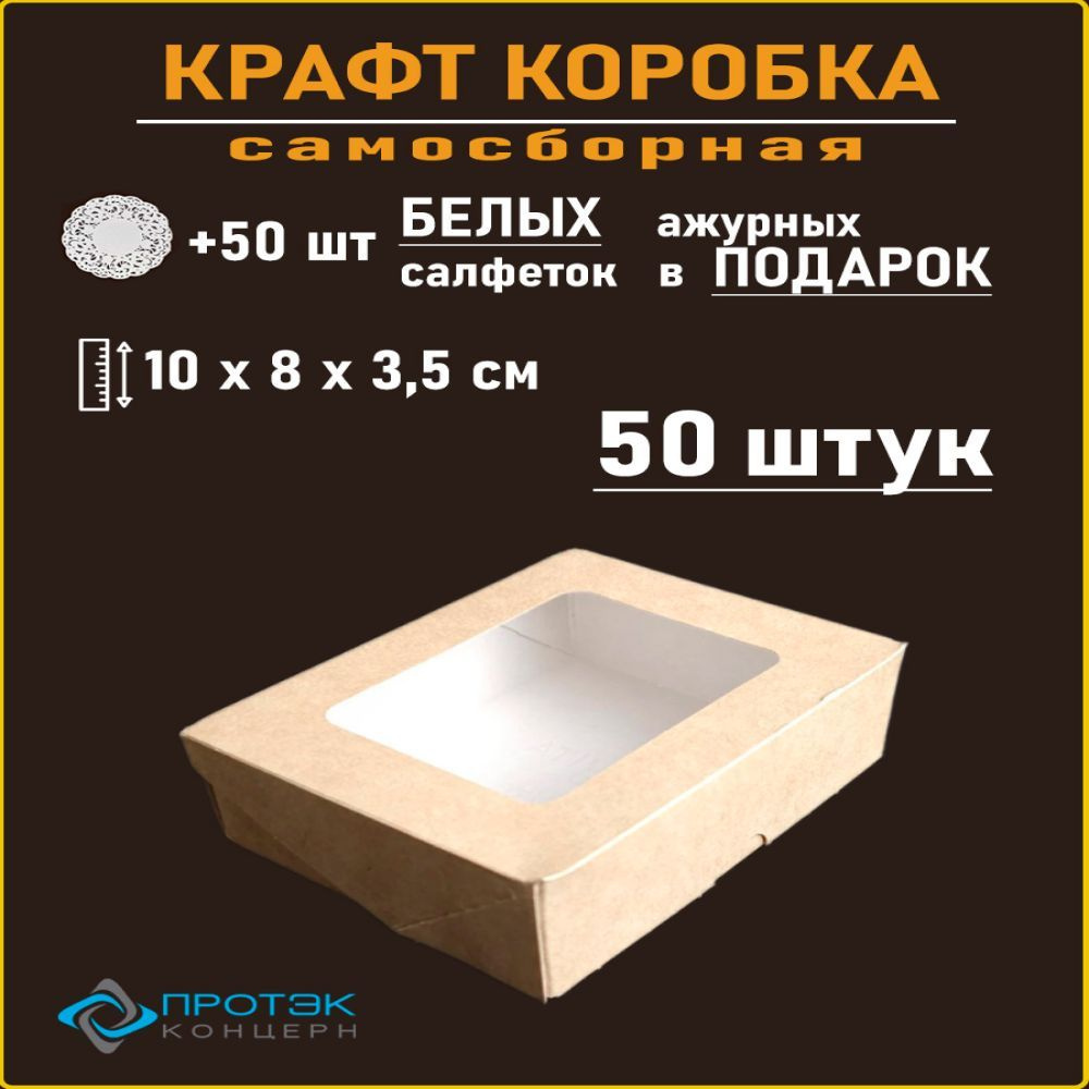 Коробка с окном 10 х 8 х 3,5 см 50 штук #1