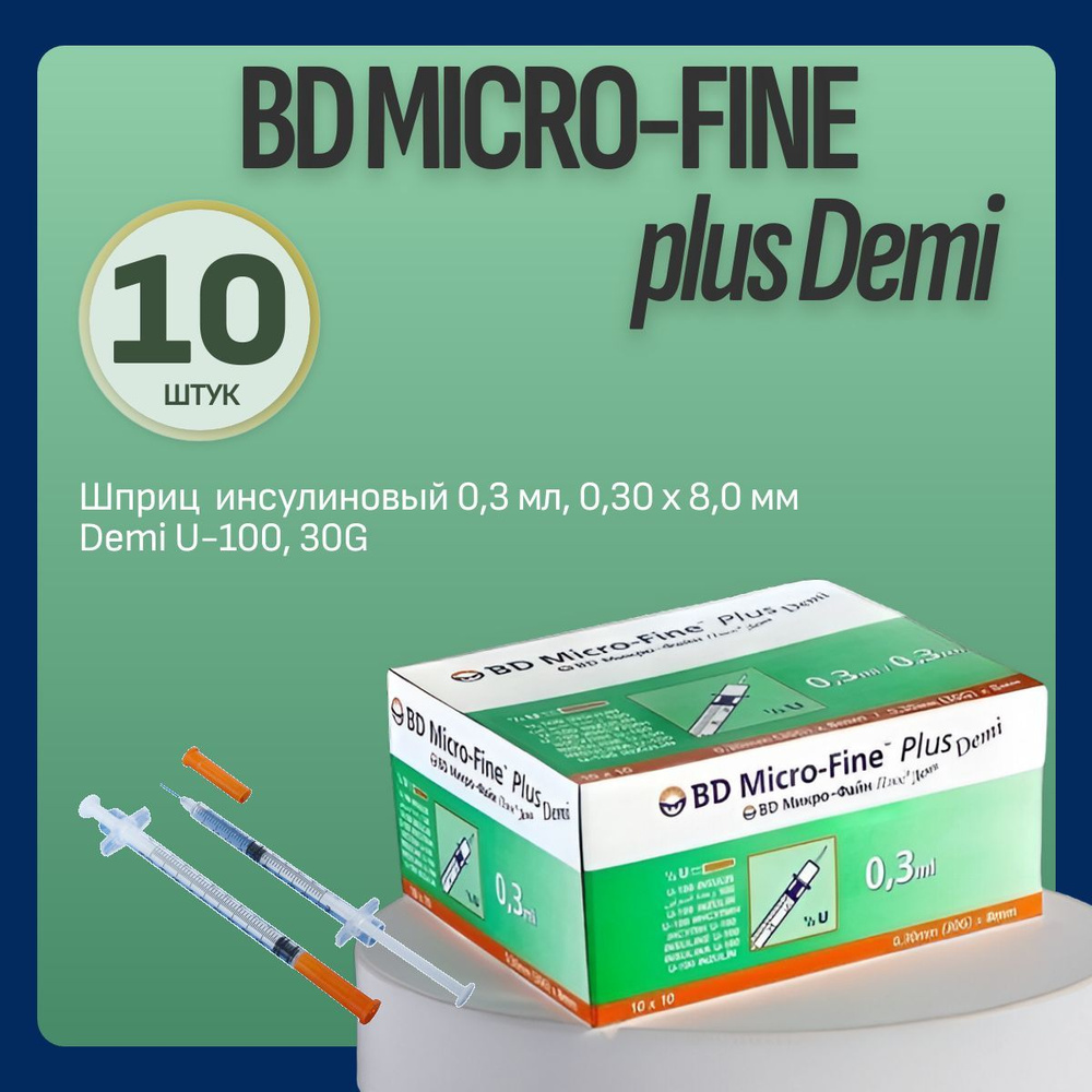 Шприц инсулиновый BD Micro-Fine Plus Demi, 0,3 мл, 0,30 х 8,0 мм Demi U-100, 30G, 10 штук  #1