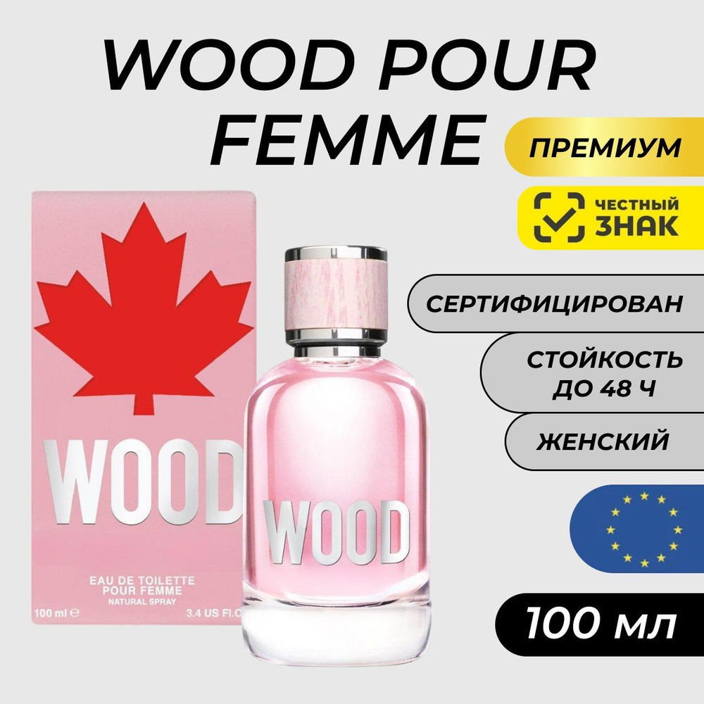 Туалетная вода женская Wood Pour Femme/ Парфюм Wood Pour Femme 100 мл #1