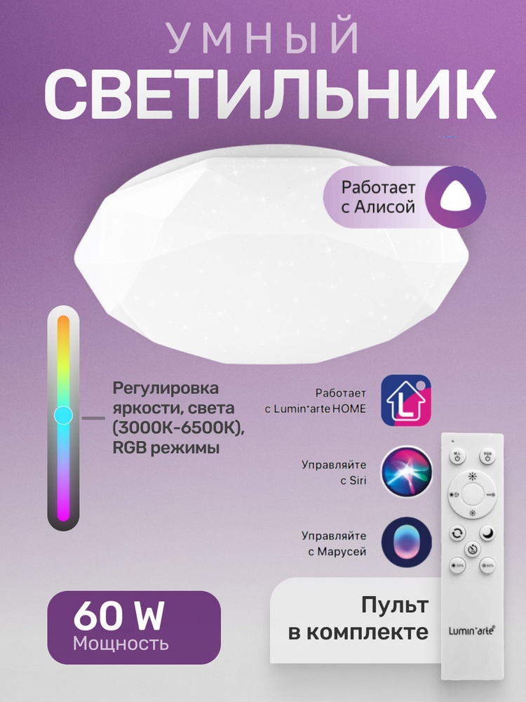 Умный светодиодный светильник CLL3460WRGB-NEO-I 60W 3000-6500K с ПДУ #1