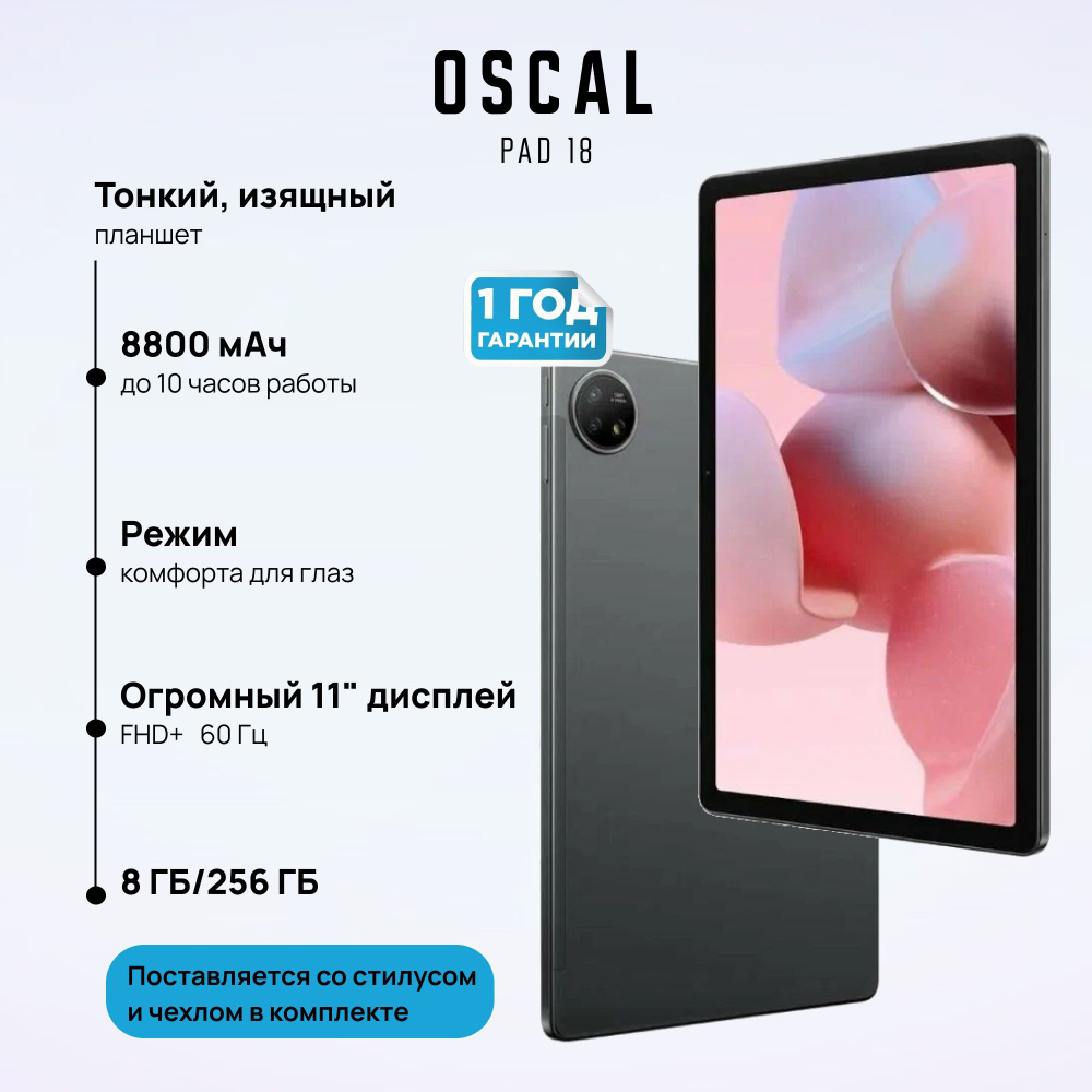 Планшет Oscal Pad 18, 8/256GB, серый+Стилус+Чехол #1