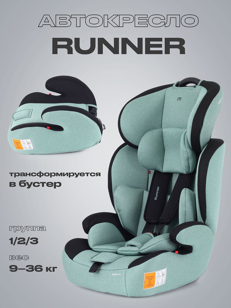 Автокресло детское MOWBaby ZY10 "Runner" Green группа 1-2-3 (9-36 кг) #1