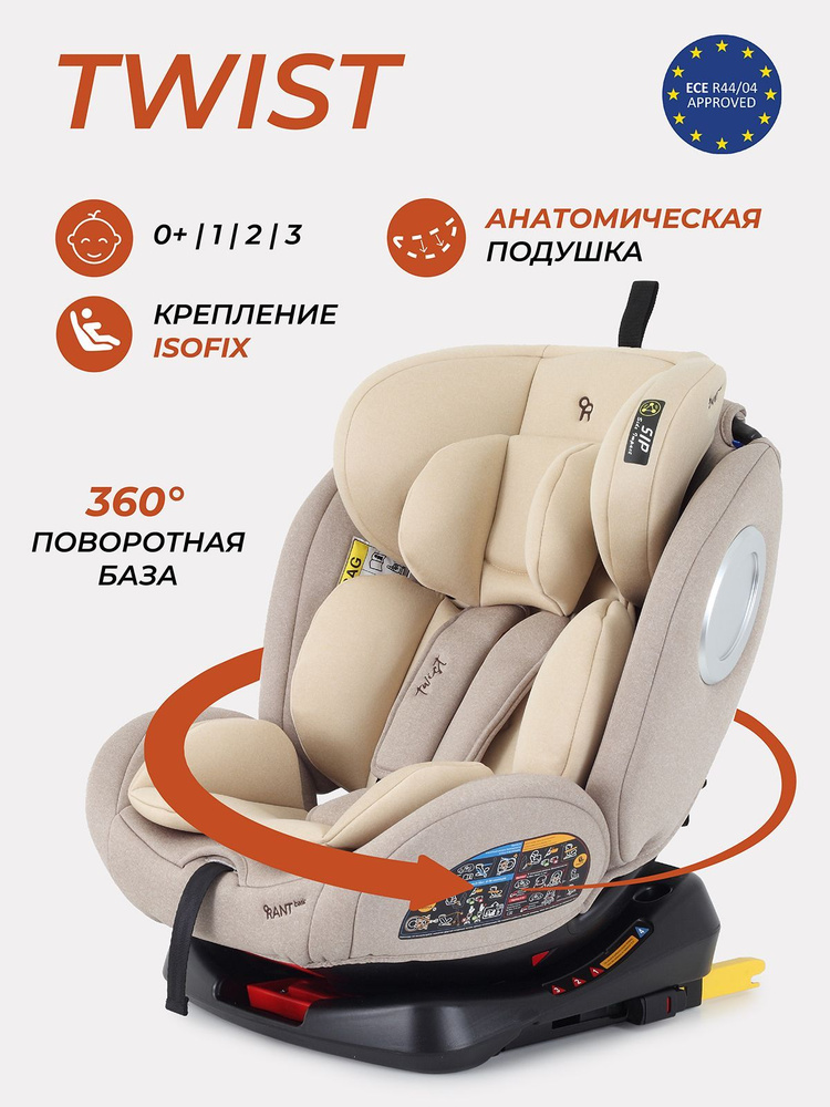 Автокресло детское Rant basic Twist isofix с якорным ремнем (top tether) арт. YC06, группа 0+/1/2/3 от #1