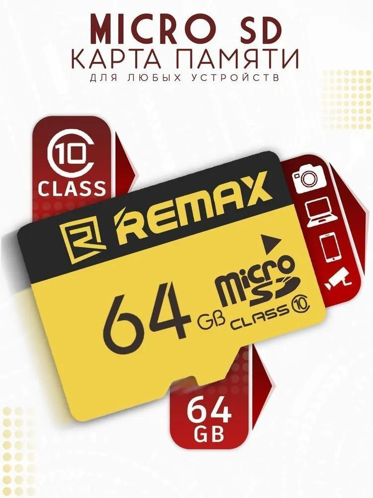 Карта памяти microSD 64 ГБ / microSDXC REMAX 64 ГБ / Карта расширения памяти 64 GB  #1