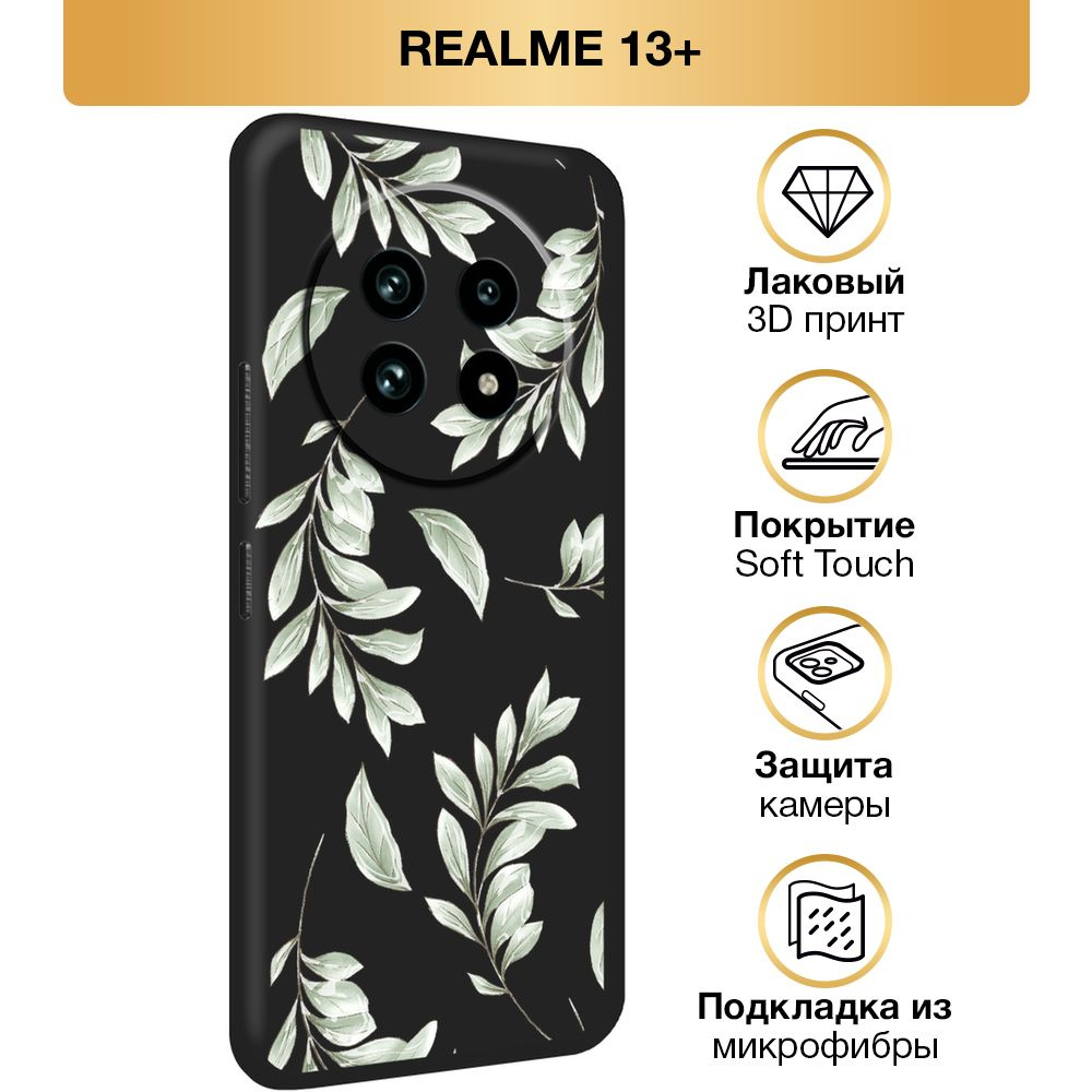 Чехол Soft Touch на Realme 13 Plus / Реалми 13 Плюс "Полевые листья акварель", черный  #1