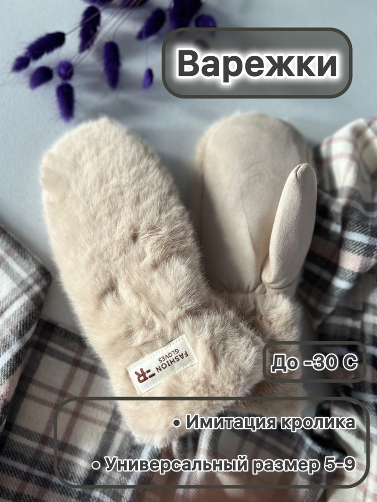 Варежки #1