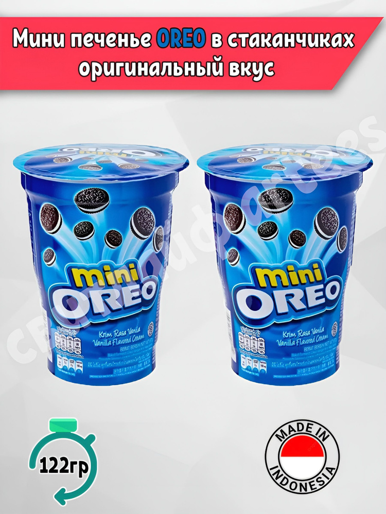 Печенье Орео Oreo mini стаканчики Оригинальный вкус, 2 шт. по 61,3 гр Индонезия  #1