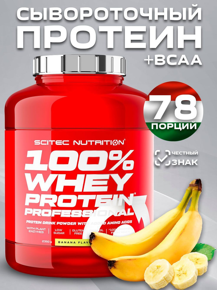 Протеин сывороточный 100% Whey Protein Professional банан 2350 гр. #1