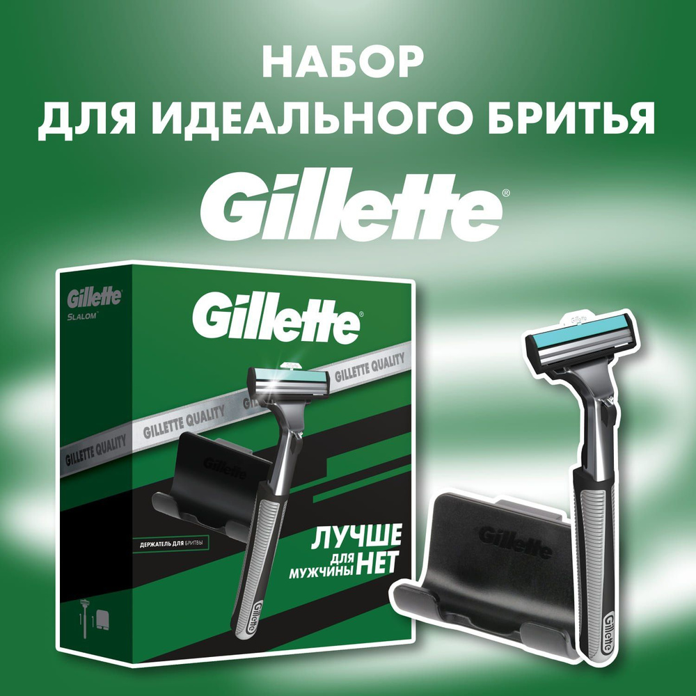 Gillette Набор Бритва SLALOM с 1 смен.кассетой + крючок д/бритвы  #1