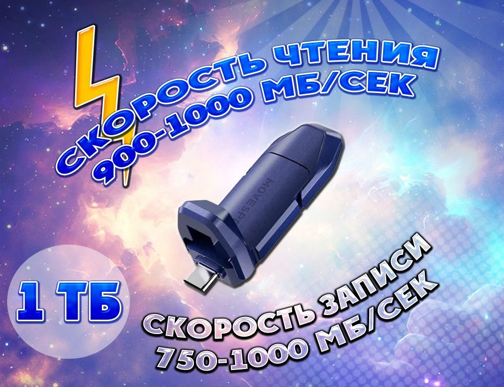 MOVESPEED USB-флеш-накопитель Высокоскоростной флеш-накопитель с разъёмами USB 3.2 / Type-C 1 ТБ, синий #1