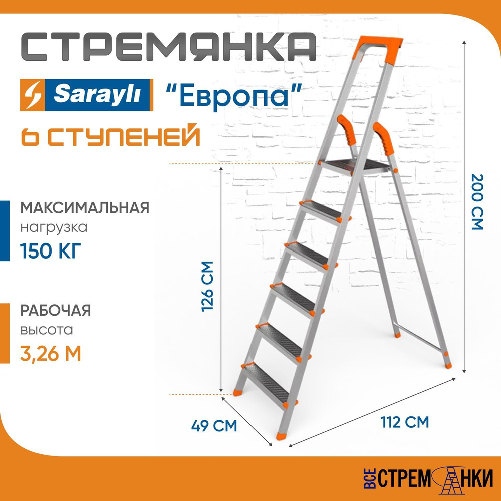 Стремянка стальная Sarayli Европа 6 ступеней #1