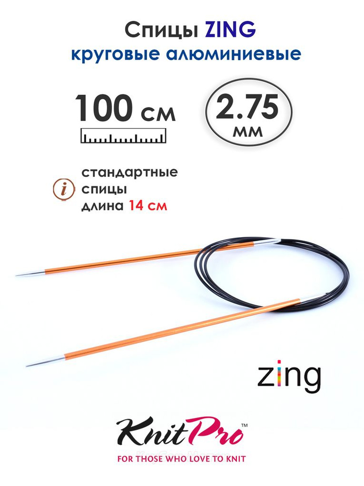 Спицы KnitPro Zing 100 см, 2.75 мм, круговые с несъемной леской + Булавки  #1