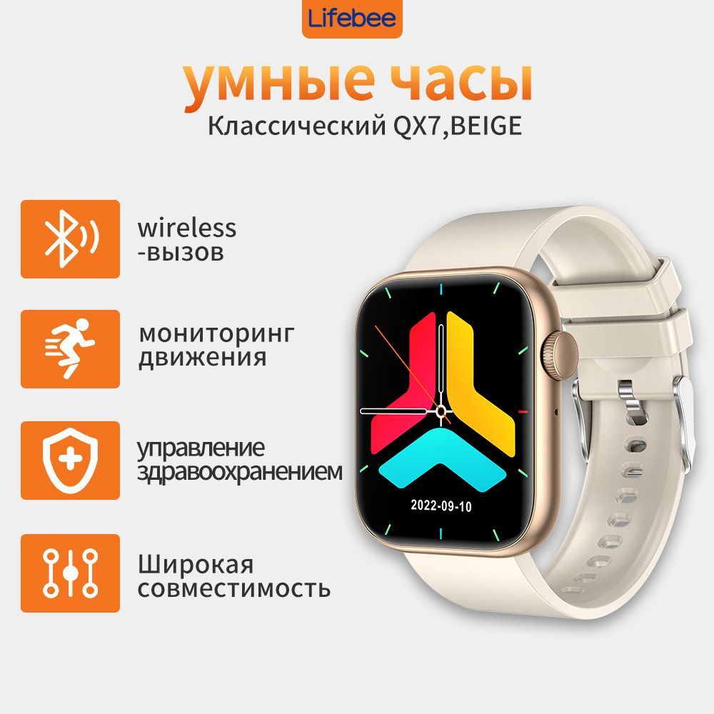 Умные часы QX7, 47mm, Beige #1