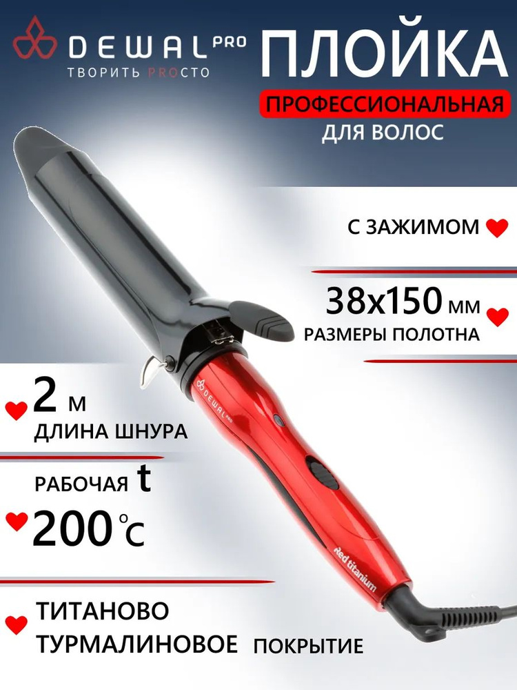 Плойка для волос (38 мм) RED TITANIUM DEWAL 03-2038, красный, 50Вт, Китай  #1