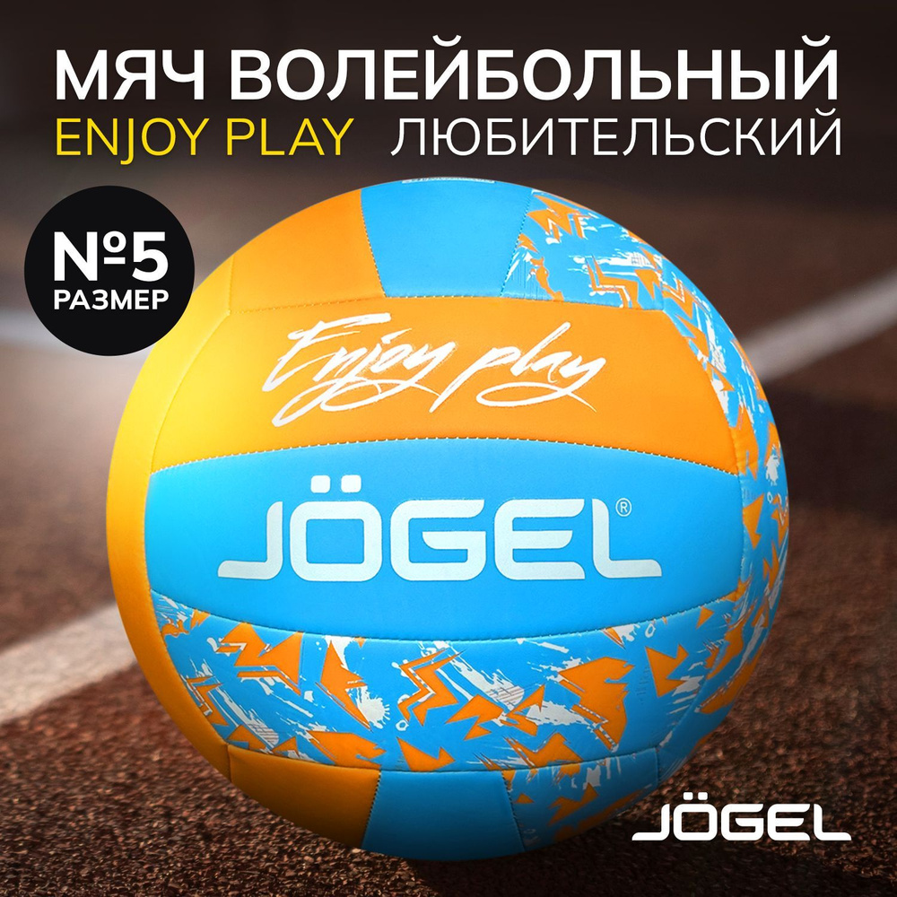 Волейбольный мяч Jogel Enjoy Play, размер 5 #1