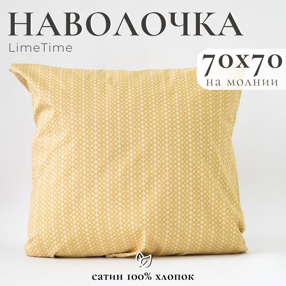 Lime Time Наволочка, Сатин, 70x70 см  1шт #1