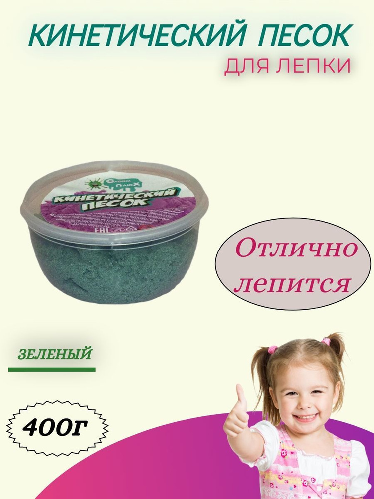 Кинетический песок ведро 400 г зеленый #1