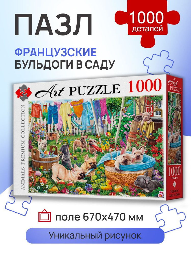 Пазлы 1000 элементов ФРАНЦУЗСКИЕ БУЛЬДОГИ В САДУ. Пазлы для взрослых и детей 7+ Artpuzzle Ф1000-0466 #1